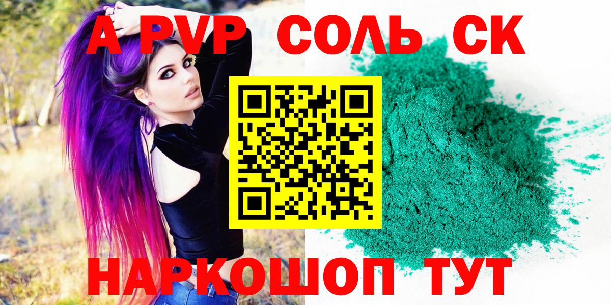 Бердск  A-PVP Crystall  A-PVP СК  Alfa_PVP  APVP Соль  Вход с VPN 