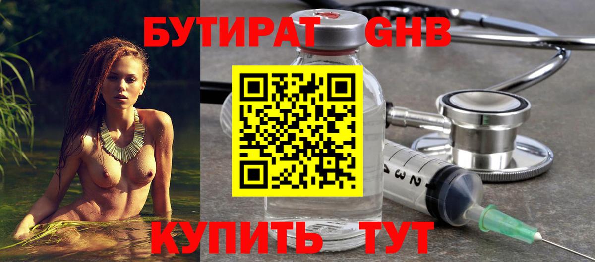 Бердск  БУТИРАТ  Вход с VPN  БУТИРАТ оксана 