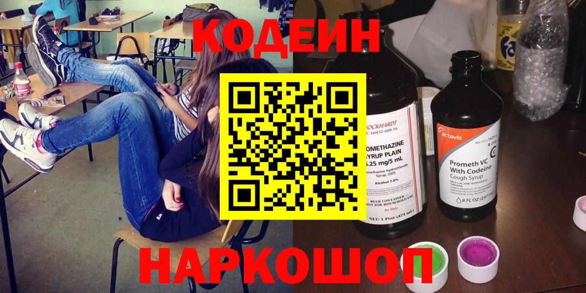 Кодеин напиток Lean (лин)  цена   Вход с VPN  Бердск  Codein напиток Lean (лин) 