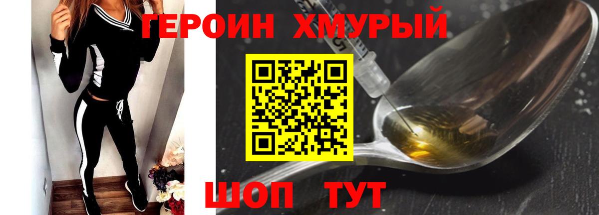 Бердск  ГЕРОИН  Вход с VPN  ГЕРОИН VHQ 