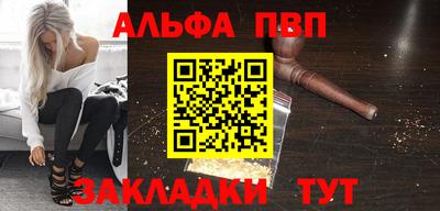 альфа пвп Моздок