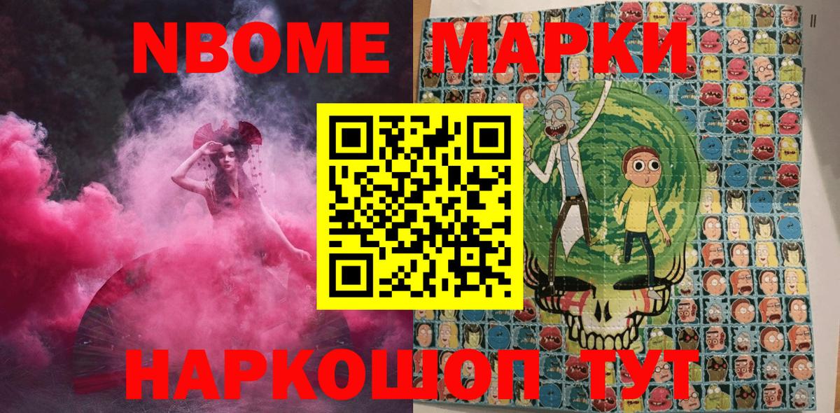 Марки NBOMe 1,8мг Бердск