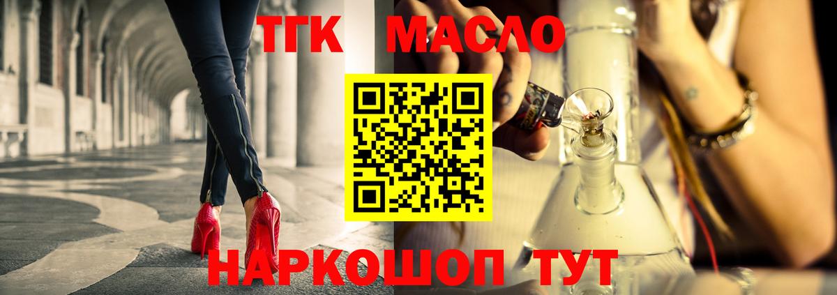 Бердск  ТГК вейп  Вход с VPN  ТГК концентрат 